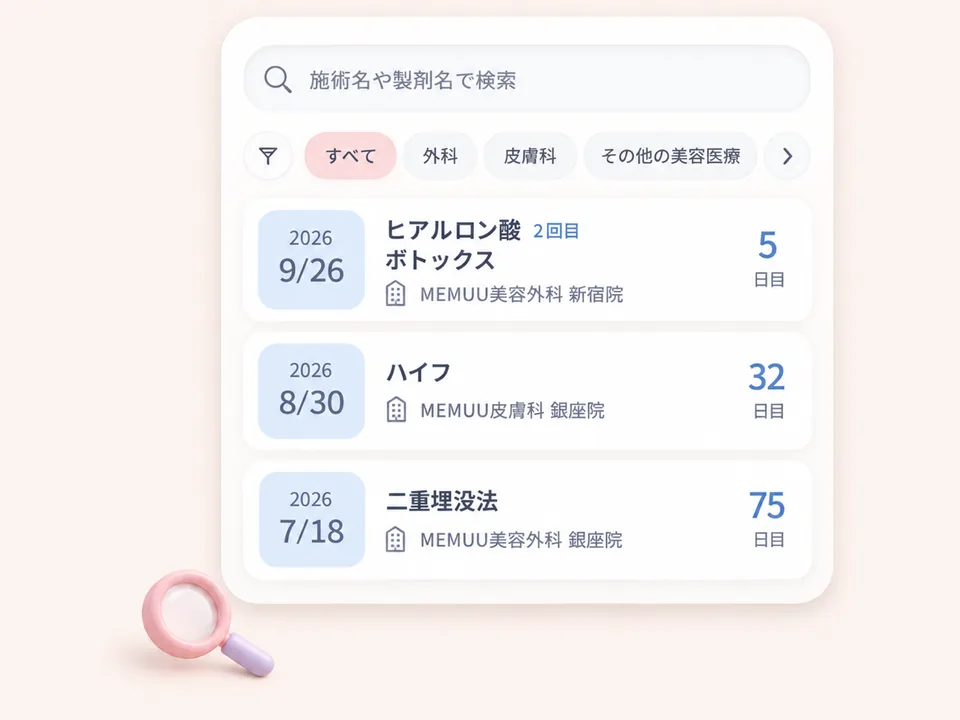 施術履歴の一覧と検索欄